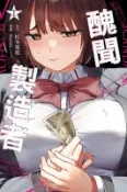【買動漫】員林卡通⭐️【東立漫畫】醜聞製造者 1 作者：松本電池 (附尼采書套)