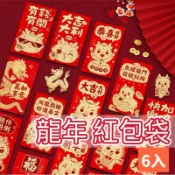 龍年 紅包袋 禮金袋 收禮 紅包 🔥現貨🔥壓歲錢 過年 春節 喜慶 結婚 新年快樂