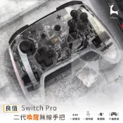 良值無線手把 二代 透明RGB  Switch 一鍵喚醒 Nintendo switch PRO 手把 NS STEAM