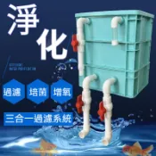 【每日優選】魚缸周轉箱 魚缸過濾箱 水循環系統增氧過濾器 龜缸過濾箱 乾濕分離過濾器 魚缸魚池龜缸自製滴流箱 魚池周轉箱