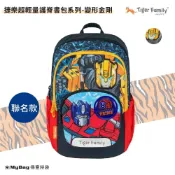 (店+)【Tiger Family】Tiger Family 兒童護脊書包 捷樂系列 超輕量護脊書包 變形金剛聯名款 可折疊 低年級 TGJE 得意時袋
