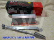 加安 牌 S771 內停檔 垂直安裝 自動關門器 自動門弓器 自動閉門器 大門緩衝器 適用 鋁門窗紗窗門DIY