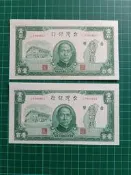 保真堂TC369 老台鈔 民國35年100元2張連號 98新無折 品相如圖 老台鈔壹佰圓 老台幣壹佰元