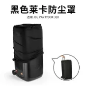 🚀新品🚀適用JBL Partybox 310/Stage320音響 萊卡 防塵 保護罩 JBL 音箱 防塵套收納包 