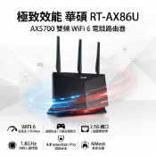ASUS 華碩 RT-AX86U 路由器 95新 AX5700 WiFi 6 滿血版 雙頻無線分享器 支援Mesh