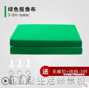 加厚綠布背景布綠幕摳像布直播間背景墻綠布摳圖幕布視頻摳像背景布大尺寸網紅 【林之舍】