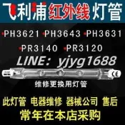 【可開發票證】飛利浦infracarePHILIPS紅外線HP362136313643PR31203140燈管