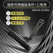 LoveShop批發小鋪 【4%點數】逗映FUNSNAP 三軸穩定器延長桿+三腳架 Capture2 手機自拍桿 手持雲台延長桿 三軸穩定器配件【Love Shop】【限定樂天APP下單享點數回饋】