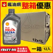 【瘋油網】 SHELL HELIX ULTRA  AM-L 5W30 全合成機油 AML 5W-30 附發票 汽車機油