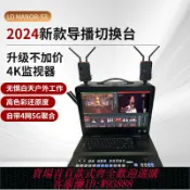 雲翼商貿 {台灣公司貨 可打統編}LDmanor-S3導播切換一體機2024新款高清4K推流直播機虛擬綠幕設備