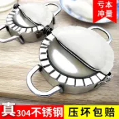 協貿國際日用品生活2館 不銹鋼餃子器大小號包餃子神器 廚房創意水餃模具 塑料餃子夾工具