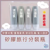 簡約矽膠分裝瓶 旅行分裝罐 60ml 90ml翻蓋擠壓瓶 按壓瓶 矽膠罐 分裝 化妝品分裝瓶
