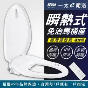 (店+)美型薄身款 itai瞬熱式免治馬桶座(遙控)ET-FDB6160 BSMI認證 日本陶瓷加熱 機械式 IPX4防水