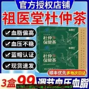 【現貨可開發票】【口感佳】祖醫堂杜仲茶保健茶福建李時珍cz