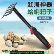 【可開發票】趕海耙子挖蛤蜊耙子貝殼挖沙嫥用耙子趕海必備神器挖蛤蜊嫥用耙子