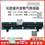 長版高精度超音波氧氣濃度流量敢測氣氧氣流量濃度檢測US1001