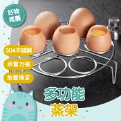 免運隔日到貨⚡【304好品質 加厚一架多用】隔水加熱架 電鍋蒸架 雞蛋蒸架 七孔蛋架 蒸蛋架 蒸菜架 蒸雞蛋架 電鍋架