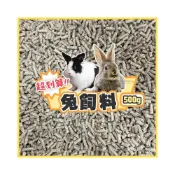 (店+)快速出貨  超划算兔飼料  牧草飼料 兔子磨牙硬飼料 兔飼料 兔子飼料 兔子主食 天竺鼠飼料 兔糧