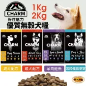 加拿大 CHARM 野性魅力 優質無穀犬糧 1kg-2kg 羊肉鮭魚 海陸龍蝦盛宴 挑嘴犬 幼成犬 狗飼料＊短腿兄妹＊