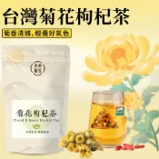 【本草養生】台灣菊花枸杞茶｜一袋10入 x 多包優惠｜『台灣白杭菊、枸杞、決明子』｜三角立體茶包