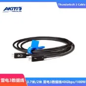 AKiTiO艾客優品Thunderbolt 3 cable雷電3數據線type-C傳輸線USB
