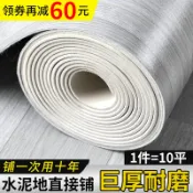 協貿國際日用品生活11館 地板革水泥地直接鋪pvc地毯家用地膠墊塑膠耐磨防水自粘地磚貼紙