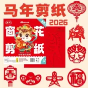桃園有貨-免運💟2026新年窗花剪紙圖案底稿春節兒童手工幼兒園diy元旦馬年半成品 W0UT