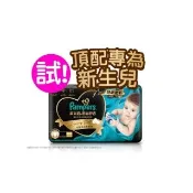 【幫寶適】奢寵黑金幫 黏貼型 NB-L 嬰兒紙尿褲/尿布(首款添加真蠶絲)
