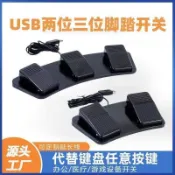 寶承齊百貨 三角洲USB自定義腳踏開關遊戲賽車油門剎車工控醫療影像腳踩踏