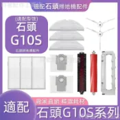 【廠家直銷】掃地機耗材石頭G10S系列邊刷 濾網 塵袋 拖布 主刷蓋板 集塵盒 拖布支架 高速自潔刷 清潔液