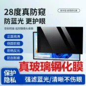 天際生活 【防窺護眼】電腦顯示器防窺膜 螢幕保護膜 鋼化玻璃膜 防藍光膜 掛式防窺片 抗藍光護眼 隱私保護 高清透光 易安裝拆卸 適用辦公/居家