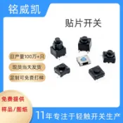 阿嫲的百寶屋 輕觸開關6*6按鍵貼片 微型按鈕四腳按鍵開關 輕觸開關4腳貼片，{鑫弘-工葉電器}可開發票