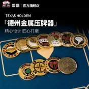 澳贏德州撲克幸 運壓牌器壓牌板德撲專用金屬籌碼代幣配件莊碼