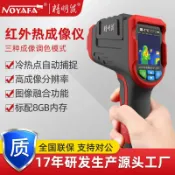 天際生活 【紅外線熱成像】熱像儀 測溫儀 溫度檢測儀 紅外線測溫 熱感應儀器 電路板檢測 管線檢測 牆體測溫 自動熱感應 非接觸式測量 高精度感測器