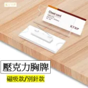 【台灣出貨】壓克力胸牌 磁鐵名牌 磁鐵 高透 名稱牌 名牌 證件套 識別證 證件夾 別針胸牌 工牌 胸磁 工作牌