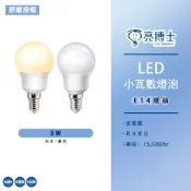【亮博士】E14 5W LED 燈泡 白光 黃光 全電壓 5瓦 化妝台燈泡 球泡 球泡燈 小燈泡 電燈泡 圓形