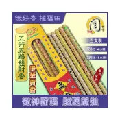 (店+)【周錦香】五行五路發財香 彩色燙金貢香【周錦香】尺6、2尺 五路財神香 貢香 立香 大支香 線香 拜拜 開運 求財 招財