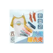 (店+)晾衣夾 夾子 曬衣夾 防風夾 衣夾 防風晾衣夾 襪夾 夾子 晾曬夾 襪子夾 內衣夾 防風襪夾 塑膠衣夾