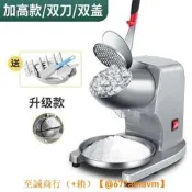 【可開統編】碎冰機商用刨冰機破冰機冰沙機沙冰機奶茶店專用擺攤綿綿冰包郵