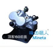 峰田職人 光陽原廠 樣式 煞車卡鉗 化油版 A博士/頂客150/G-MAX 台製附發票