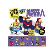 機器人－每天一個勞作遊戲【金石堂】
