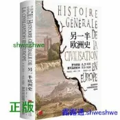 另壹半歐洲史（羅馬帝國覆滅後的歐洲） 從羅馬帝國的覆滅到法國大革命，探究近代歐洲文明的思想起源。為什麼羅馬帝國滅