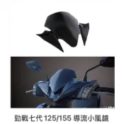 (店+)【LFM】KOSO 勁戰七代 導流 小風鏡