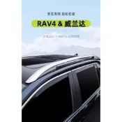 (店+)適用於豐田rav4榮放威蘭達行李架車頂鋒蘭達原廠車頂架卡羅拉銳放
