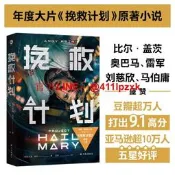 譯林幻系列：挽救計劃（電影書衣版）