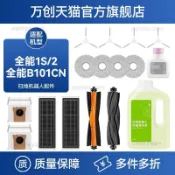 小米米家全能1S/2掃拖機器人專用 拖布滾刷濾網塵袋 高相容性耗材配件 清潔替換組