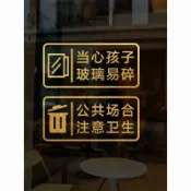 玻璃貼 玻璃提示貼 標語貼紙 玻璃門貼紙 小心玻璃提示貼防撞當心玻璃易碎公共場合注意衛生貼紙門貼牆貼畫【宜家良品百貨】