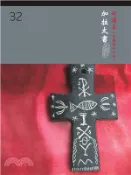 【三民網路書店】加拉太書研讀本（新標點和合本）