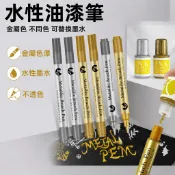 馬克筆 油漆筆 麥克筆 上色筆 水性筆 黑卡筆 繪畫筆 水性油漆筆 防水彩繪筆 黑紙筆 丙烯彩色筆 布用彩繪筆 金色筆