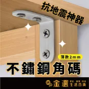 【抗地震神器👍】【薄款2mm】L型支架角鐵 櫥櫃層板托 角鐵 櫥櫃 90度小角鐵 櫃子角鐵 角鐵桌椅腳固定連接件 角碼